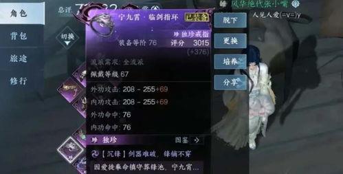 逆水寒最新独珍爆料攻略,解锁神秘珍宝，助你一臂之力  第2张